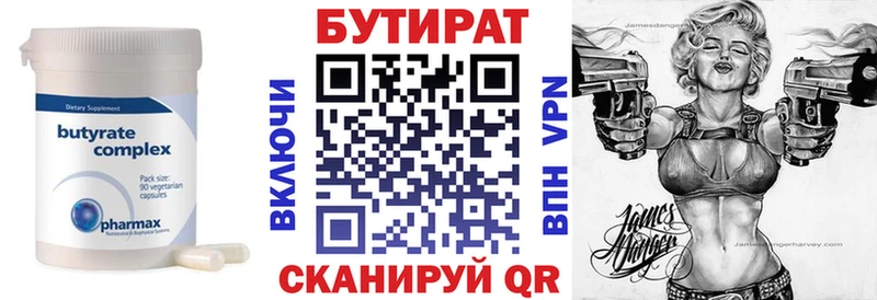Купить где  Голицыно  Бутират бутик 