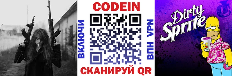 Купить где  Голицыно  Кодеин Purple Drank 